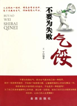 不要为失败气馁 封面