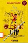 爱上你的工作 封面