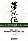 带队伍  中基层管理者战斗力法则 封面