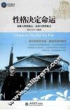 性格决定命运 封面