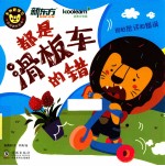 都是滑板车的错 封面