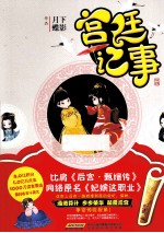 宫廷记事 封面