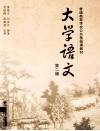 大学语文  第2版 封面
