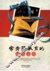 常青藤教育的经典法则