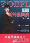 征服新托福阅读 封面