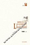 旅游地文化生产的社会结构困境研究  以海南三亚红山景区为个案 封面