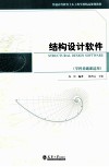 结构设计软件 电子书封面