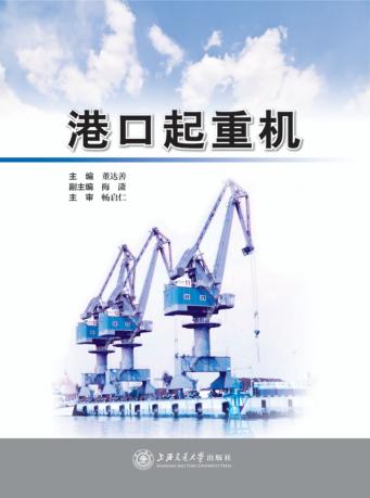 港口起重机 封面