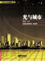 光与城市 封面