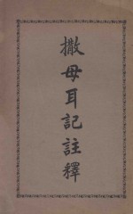 撒母耳记注释 封面