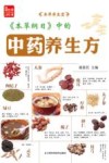 本草纲目中的中药养生方 封面