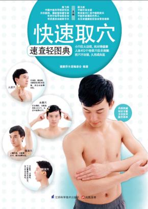 快速取穴速查轻图典 封面