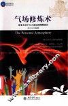 气场修炼术 封面
