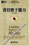 责任胜于能力 封面