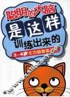 聪明的大脑是这样训练出来的  3-4岁左右脑智能开发 封面