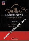 气势理论  趋势强度的分析方法 封面
