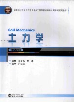 土力学 封面