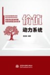 价值动力系统 封面