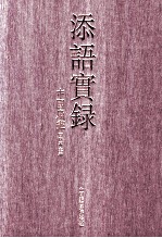 添语实录  中国扇画 封面