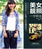美女靓照一学即会 电子书封面