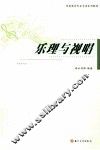 乐理与视唱 封面