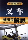 叉车使用与禁忌 封面