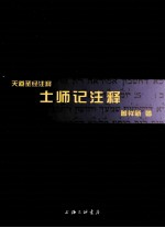 士师记注释 封面