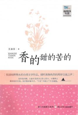 香的甜的苦的 封面