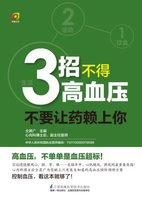 3招不得高血脂 不要让药赖上你! 封面
