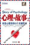 改变心理学的53个关键案例 封面