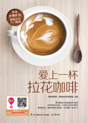 爱上一杯拉花咖啡 封面