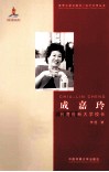 成嘉玲  台湾世新大学校长 电子书封面