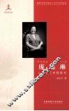 庞瑶琳  北京化工学院院长 电子书封面