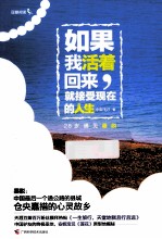 如果我活着回来，就接受现在的人生  28岁遇见墨脱 封面