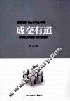 顶级销售员内部核心课程  成交有道 封面