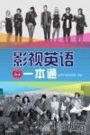影视英语一本通 封面