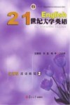 21世纪大学英语应用型阅读教程  3 封面