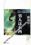 男人这东西 封面