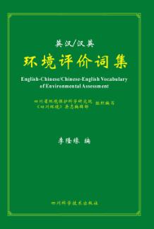 英汉/汉英环境评价词集