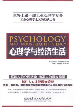 心理学与经济生活
