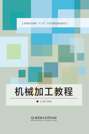 机械加工教程 封面