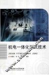 机电一体化测试技术 封面