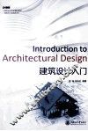 建筑设计入门 封面