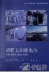 薄膜太阳能电池 封面