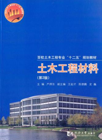 土木工程材料 第2版 封面