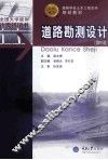道路勘测设计  第4版 封面