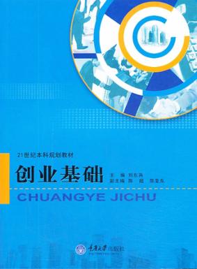 创业基础 封面