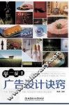 举一反十广告设计诀窍 电子书封面