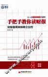 手把手教你读财报  财报是用来排除企业的  以一份真实的财报为案例 封面