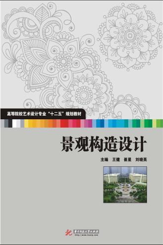 景观构造设计 封面